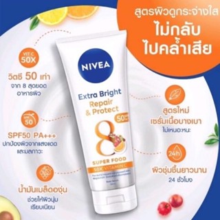 นีเวียอ็กซ์ตร้า ไบรท์รีแพร์แอนด์ โพรเทค 70ml