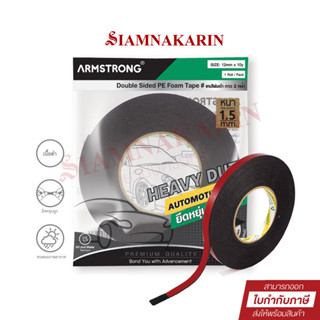 เทปโฟม เนื้อสีดำ 2 หน้า  Armstrong  หน้ากว้าง 12มม. x10ม. รุ่น  BF-P 1005 หนา 1.5 มม.