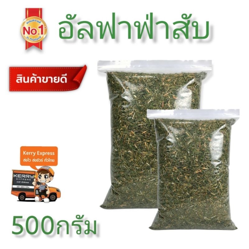 Alfalfa Hay อัลฟาฟ่าสับ อาหารลูกกระต่าย 1-6เดือน ขนาด500กรัม( C 1 )