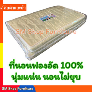 ที่นอนฟองน้ำอัด100% 3.5ฟุต หนา2นิ้ว มักเรียกที่นอนยางพารา ที่นอนฟองอัดท๊อปเปอร์-ท็อปเปอร์Toper ผ้าไหมญี่ปุ่น