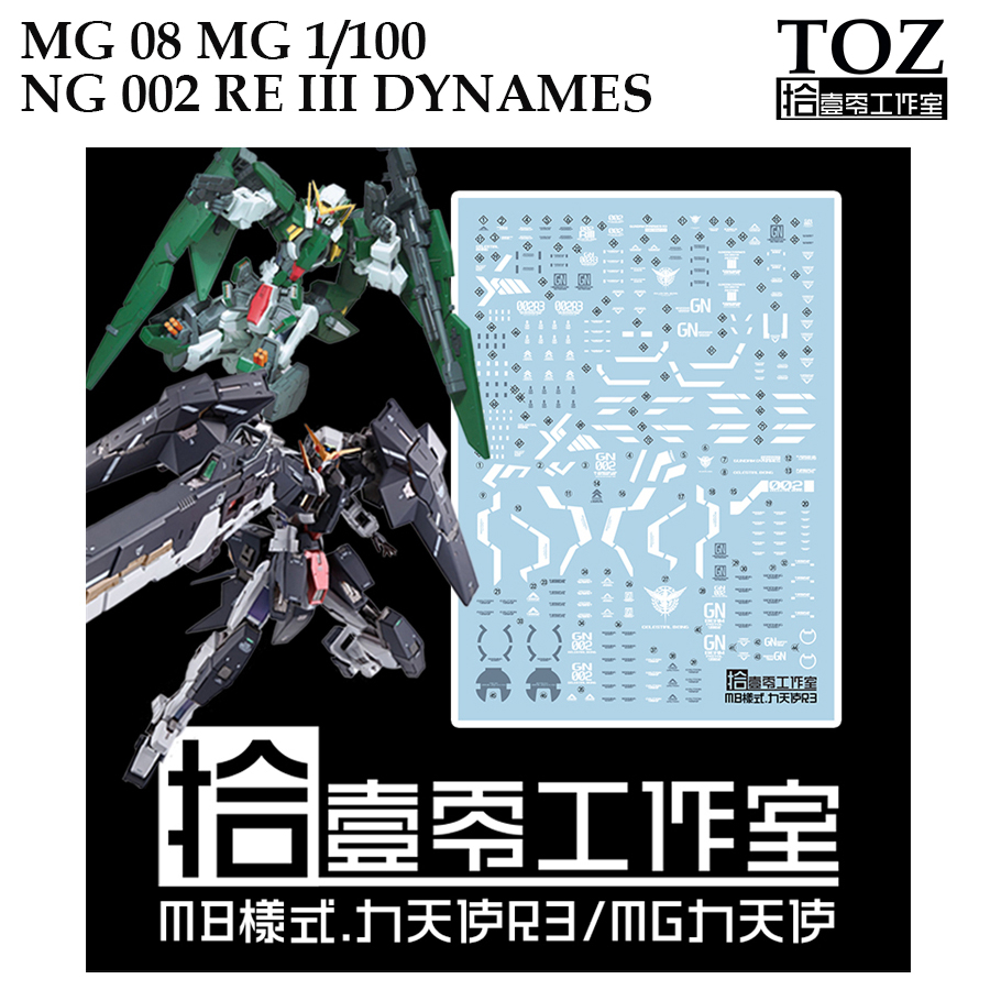 ดีคอลน้ำ [TOZ] MG08 MG 1/100 MB / RE III  DYNAMES WATER SLIDE DECAL MG08