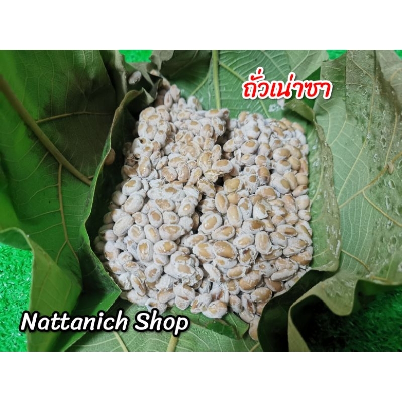ถั่วเน่าซา​ หรือ​ ถั่วเน่านัตโต๊ะ​เมือง