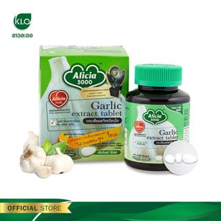 ขาวละออ อลิเซีย 5000 กระเทียมสกัด 30 เม็ด (1 ขวด) Khaolaor Alicia 5000 Garlic Extract Tablet 30 Tablets/Box