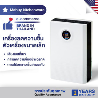 เครื่องลดความชื้น 2.4L ขนาดกะทัดรัด ใช้ในออฟฟิศ บ้าน ดูดความชื้น เสียงเงียบ ประหยัดพลังงาน