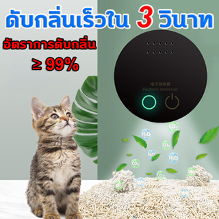 😺ดับกลิ่นเร็วใน 1 นาที🐶เครื่องฟอกอากาศ อัตราการดับกลิ่น90% โหมดคู่ฆ่าเชื้อและดับกลิ่น โอโซน + ไอออนลบ