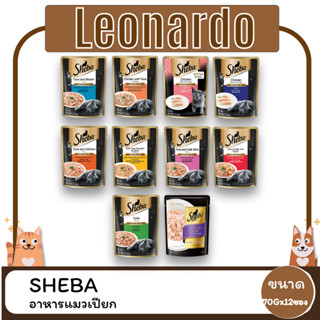 Sheba Pouch ชีบา อาหารเปียกแมว 70 กรัม