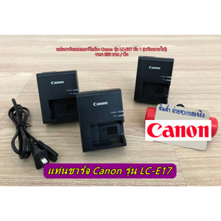 แท่นชาร์จแบต LP-E17 รางชาร์จ สายชาร์จ Canon EOS RP 750D 760D 800D M3 M5 M6 200D 200DII 250D 77D มือ 1 พร้อมสายไฟ