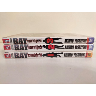 RAY เรย์ ดวงตาปาฎิหาริย์ เล่มเศษ แยกเล่ม 1-3 สภาพเช่า