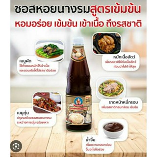 [ เด็กสมบูรณ์ ] ซอสหอยนางรม สูตรเข้มข้น ทำได้สารพัดเมนูผัด หมัก น้ำซุป อร่อยกลมกล่อม ขนาดใหญ่สุดคุ้ม 800 g.‼️