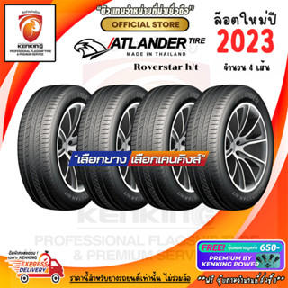 Atlander รุ่น Roverstar H/T ยางใหม่ปี 2023 ( 4 เส้น) ผ่อน 0% ยางรถยนต์ขอบ17-18 FREE!! จุ๊บลมยาง PREMIUM