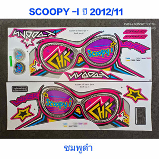 สติ๊กเกอร์ SCOOPY ตัวใหม่  สีชมพูดำ ปี 2012 รุ่น 11