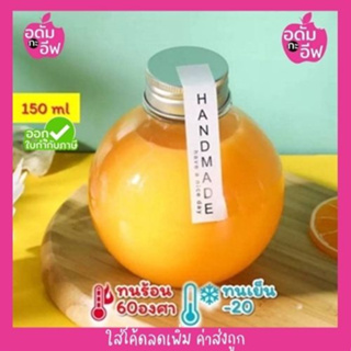 ขวดพลาสติกใส (PET) A035 ทรงกลม+ฝาอลูมิเนียม 150 ml ขวดกาแฟ ขวดใส่ชาไข่มุก ขวด50mโยเกิร์ต ขวดน้ำส้ม