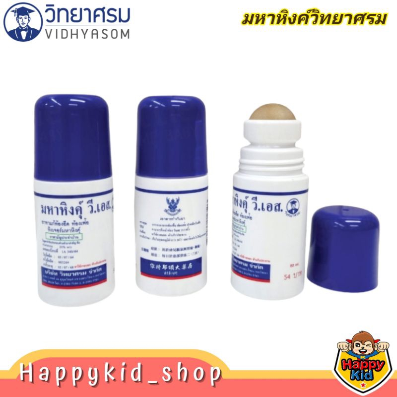 Happykid_shop **ลูกกลิ้ง** มหาหิงค์ วิทยาศรม ขวดโรลออน สำหรับเด็ก