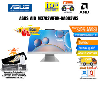 [ผ่อน 0% 10 ด.]ASUS AIO M3702WFAK-BA003WS (90PT03M2-M00130)/R5 7520U/ประกัน 3 Y+Onsite+อุบัติเหตุ 1 ปี