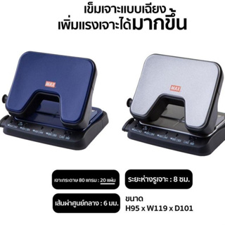 MAX เครื่องเจาะกระดาษ DP-25T คละสี (1เครื่อง)