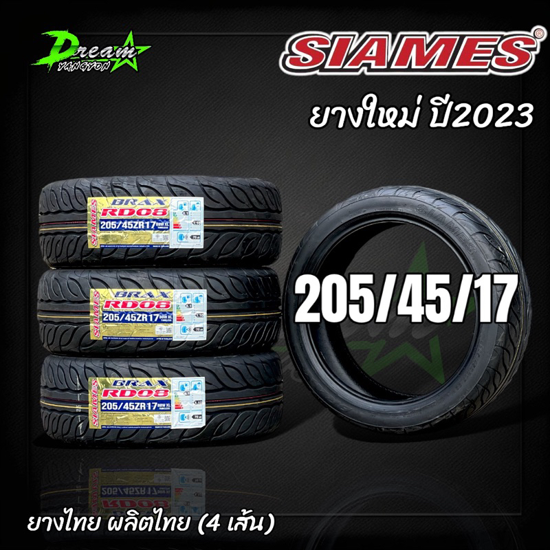 ยางรถยนต์ ยางรถเก๋ง 205/45/17  ปี2023 SIAMES (4เส้น) ยางไทย ผลิตไทย (แถมฟรีจ๊ปลมยาง) ยางรถยนต์ขอบ17 รุ่น RD08 จัดส่งไว