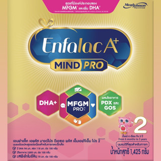 นม เอนฟาแล็ค เอพลัส มายด์โปร ดีเอชเอ พลัส เอ็มเอฟจีเอ็ม โปร 2 วิท ทู-เอฟแอล นมผง เด็ก นม enfa สูตร2 1425 กรัม
