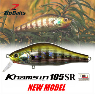 ZIPBAITS KHAMSIN 105SP-SR ขำยักษ์ สารแขวนลอยราคาพิเศษ ชะโดจิบร้องกรี๊ด JAPAN 100%