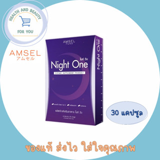 Amsel Night one แอมเซล ไนท์ วัน ช่วยการเผาผลาญ ( 30 แคปซูล)