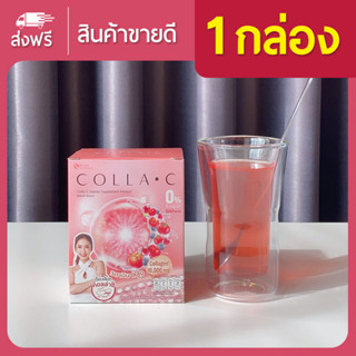 ⭐Beleaf Colla C บีลีฟ คอลล่าซี คอลลาเจนเข้มข้น บำรุงผิวขาว [ 1 กล่อง ] ส่งฟรี!!