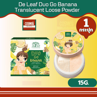 De Leaf  Duo Go Banana Translucent Loose Powder 15g แป้งฝุ่น เดอ ลีฟ ดูโอ บานาน่า  ลดความหมองคล้ำ กลบรอยสิว ผิวโทนเหลือง