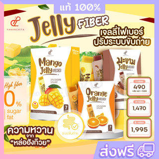 ส่งฟรี🔥Per Jelly Fiber เพอร์เจลลี่ไฟเบอร์ เจลลี่ไฟเบอร์ปนันชิตาสูตรลดโซเดียม ลดบวม (รสมะขาม รสมะม่วง รสส้ม) ของแท้ พร้อม