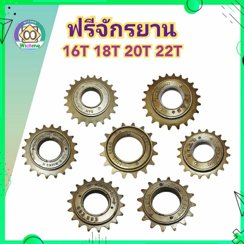 ฟรีจักรยาน สเตอร์จักรยาน 16T 18T 20T 22T BEE, ZUKI, จีน, อินเดีย, TW