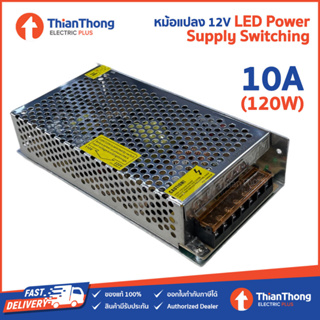 หม้อแปลง LED Power Supply Switching 12V 10A 120W