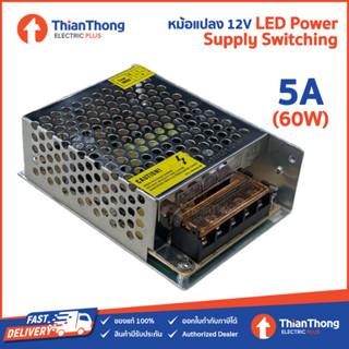 หม้อแปลง LED Power Supply Switching 12V 5A 60W