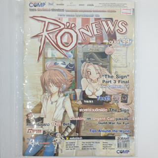 [00428] นิตยสาร RO NEWS #Issue 99 (TH)(BOOK)(USED) หนังสือทั่วไป วารสาร นิตยสาร มือสอง !!