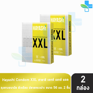 Hayashi XXL ถุงยางอนามัย ฮายาชิ เอ็กซ์เอ็กซ์แอล ขนาด 56 มม. บรรจุ 2 ชิ้น [2 กล่อง] ถุงยาง Condom