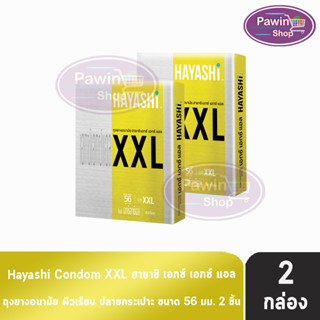 Hayashi XXL ถุงยางอนามัย ฮายาชิ เอ็กซ์เอ็กซ์แอล ขนาด 56 มม. บรรจุ 2 ชิ้น [2 กล่อง] ถุงยาง Condom