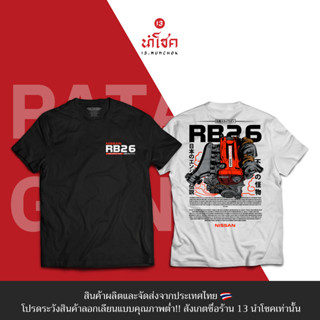 13Numchok เสื้อยืดลาย NISSAN RB26 (สินค้าผลิตในประเทศไทย 239-240)