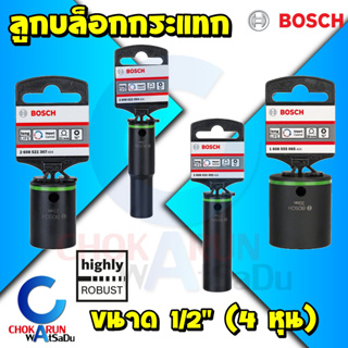 Bosch ลูกบล็อคกระแทก 1/2" 4หุน ดำ - Impact Socket ลูกบล็อก บล็อกกระแทก บล็อกลม บล็อกไฟฟ้า