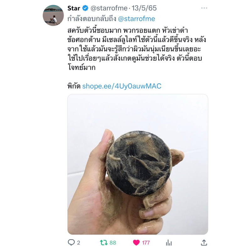 [ ส่งฟรี ] EARTHBORN SOAP สบู่ออร์แกนิค | แถมตาข่าย | พร้อมจัดส่ง🧺 - รูปที่ 6