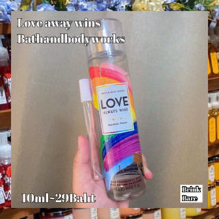 น้ำหอมแบ่งขาย love always wins bathandbodyworks