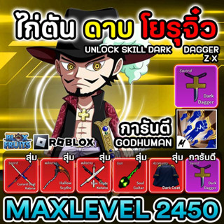 ไอดีไก่ตันBloxFruit6หมัดการันตีดาบโยรุจิ๋ว