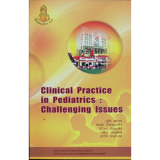 [หนังสือ☑️] Clinical Practice in Pediatrics Challenging Issues ตำรา แพทย์ แพทยศาสตร์ กุมาร กุมารเวชศาสตร์ เด็ก pediatric