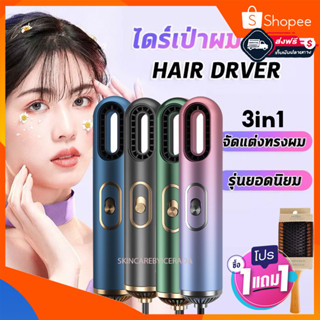 [ ส่งฟรี+แถมหวี ] Hair dryer ไดร์เป่าผม3in1  2000W ไดร์เป่าผมจัดแต่งทรงผมบำรุงเส้น ขนาดเล็กพกพาสะดวก Travel  มีมอก.