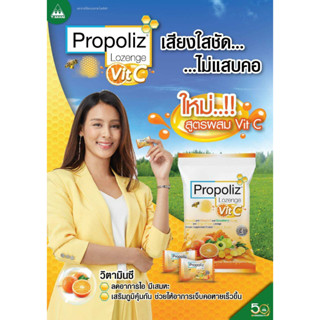 Propoliz โพรโพลิซ ชนิดเม็ดอมพลัสวิตามินซี Lozenge Vit C (8 Tablets)