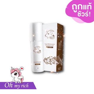 อิมัลชั่นนมแพะ Goat milk Emulsion Sis’s -- 20 ml. --✿