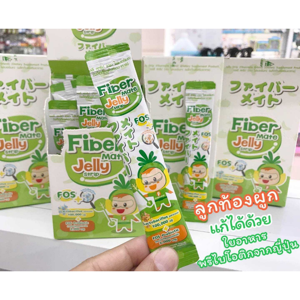 FiberMate ไฟเบอร์เมท เจลลี่ ไฟเบอร์ Jelly Strip (10 Sachets x 15 g)