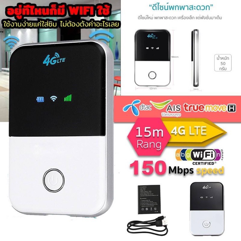 4G  Pocket WIFI 150Mbps(แบบพกพา มีแบตในตัว)  เครือข่าย คอมพิวเตอร์ สามารถเชื่อมต่อหลายเครื่อง ไวฟายแบบพกพา