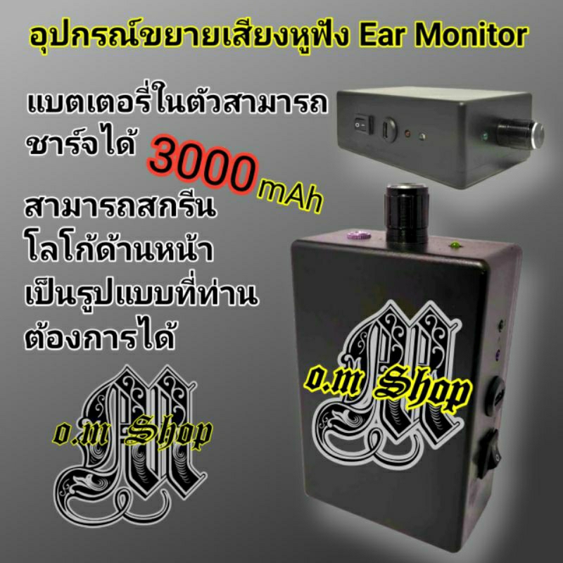 ear monitor เครื่องขยายเสียงหูฟัง (เหมาะสำหรับมือกลอง มือคีย์บอร์ด และนักดนตรีคนอื่นๆสามารถประยุทธ์ใช้ได้)