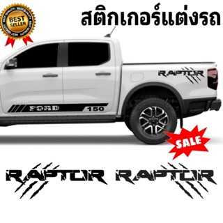 สติ๊กเกอร์ ford raptor สติกเกอร์ติดข้างประตู ford next gen สติกเกอร์แต่งรถ ford