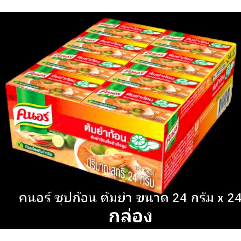 ราคาส่ง คนอร์ ซุปก้อน ต้มยำ ขนาด 24 กรัม x 20 กล่อง Knorr Tomyum Cube 24 g.