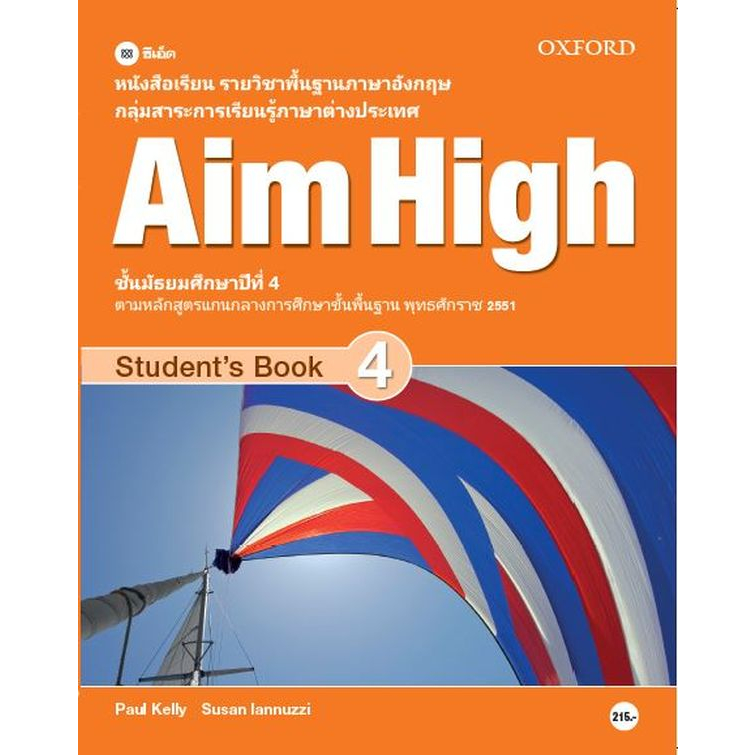 Bundanjai (หนังสือเรียนภาษาอังกฤษ Oxford) หนังสือเรียน Aim High 4 ชั้นมัธยมศึกษาปีที่ 4 (P)
