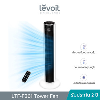 Levoit Smart Tower Fan LTF-F361 พัดลมอัจฉริยะ พัดลมตั้งโต๊ะ ความเร็ว 5 ระดับ ตอบสนองต่ออุณหภูมิ เสียงรบกวนต่ำถึง 28dB