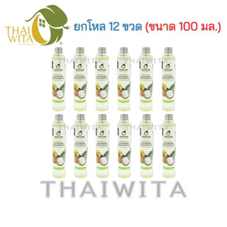 [ยกโหล] Tropicana น้ำมันมะพร้าวสกัดเย็นออร์แกนิค ทรอปิคานา ออยล์ ขนาด 100 มล. (12 ขวด) ของแท้ 💯