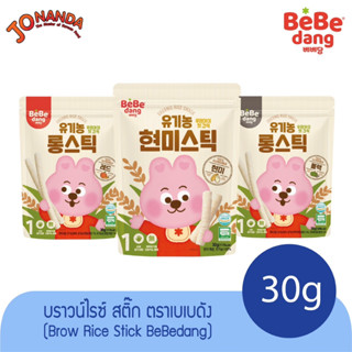 Bebedang Brown Rice Stick ขนมเด็กข้าวออร์แกนิกแท้ Bebedang Step 1 สำหรับน้อง 6 เดือนขึ้นไป Bebedang